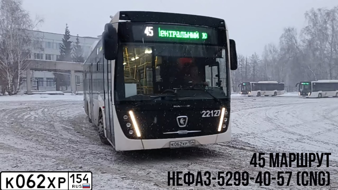 НефАЗ-5299-40-57 (CNG) | К 062 ХР 154 | г. Новосибирск