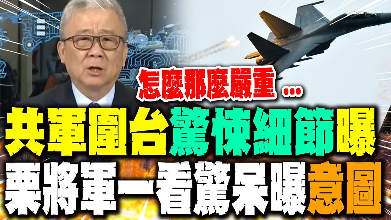 共軍圍台軍演