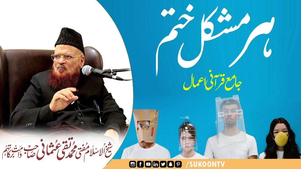 Har Pareshani Ka Hal by Mufti Taqi Usmani DB | Har Pareshani Ki Dua | Har Pareshani Ka Wazifa