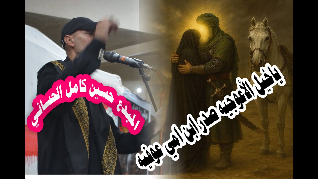 صدر ابن امي / الرادود الحسيني المبدع حسين كامل الحساني