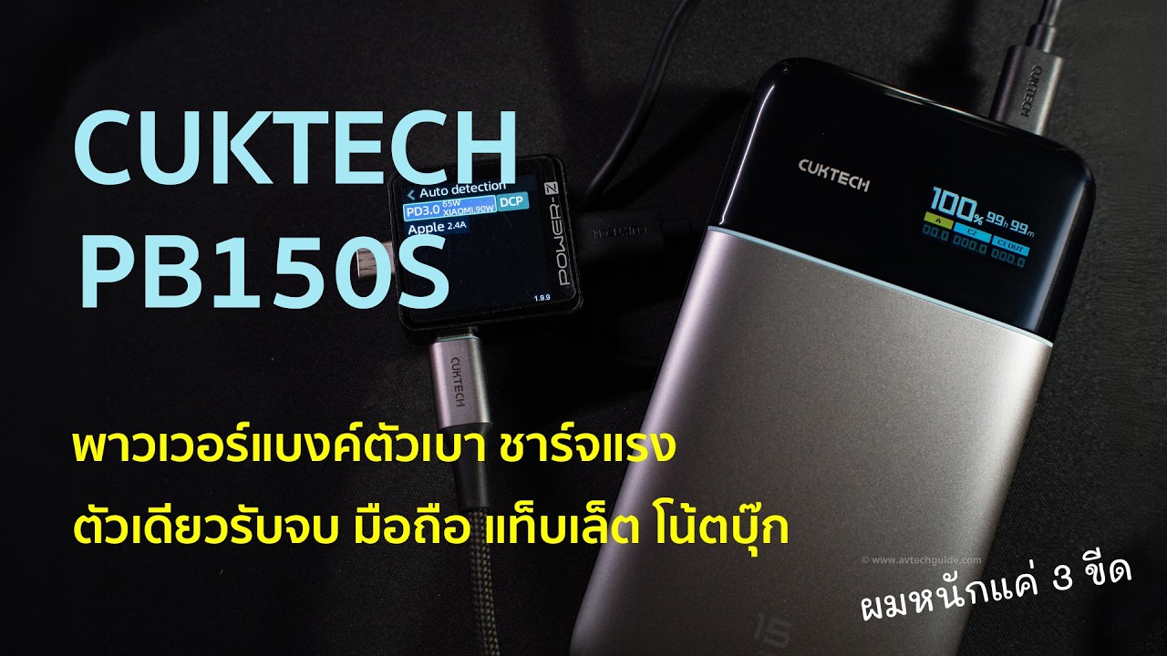 [Review] CUKTECH PB150S 