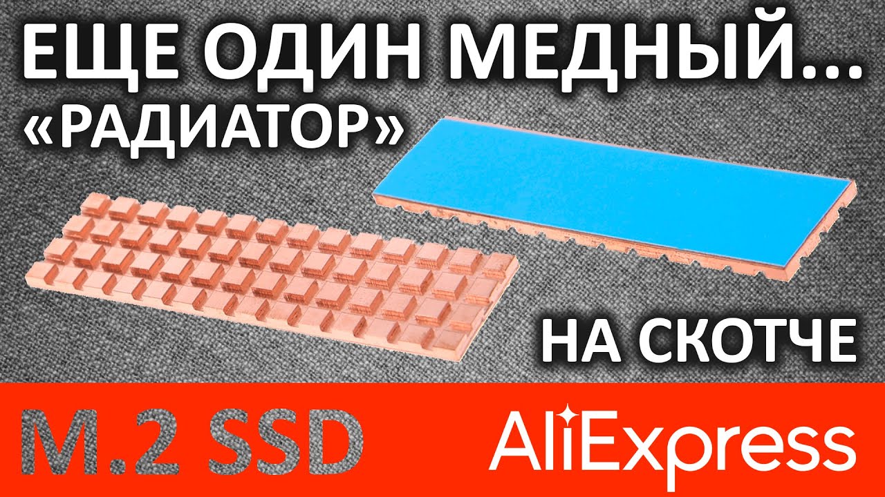 Еще один медный 