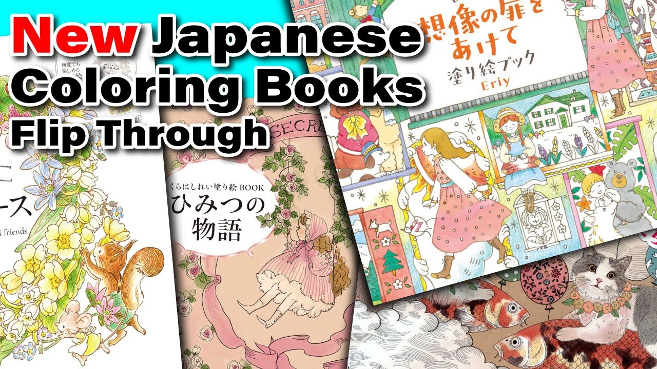 【大人のぬりえ】ぬりえ本棚ツアー第7回目/ 新発売の塗り絵本4冊