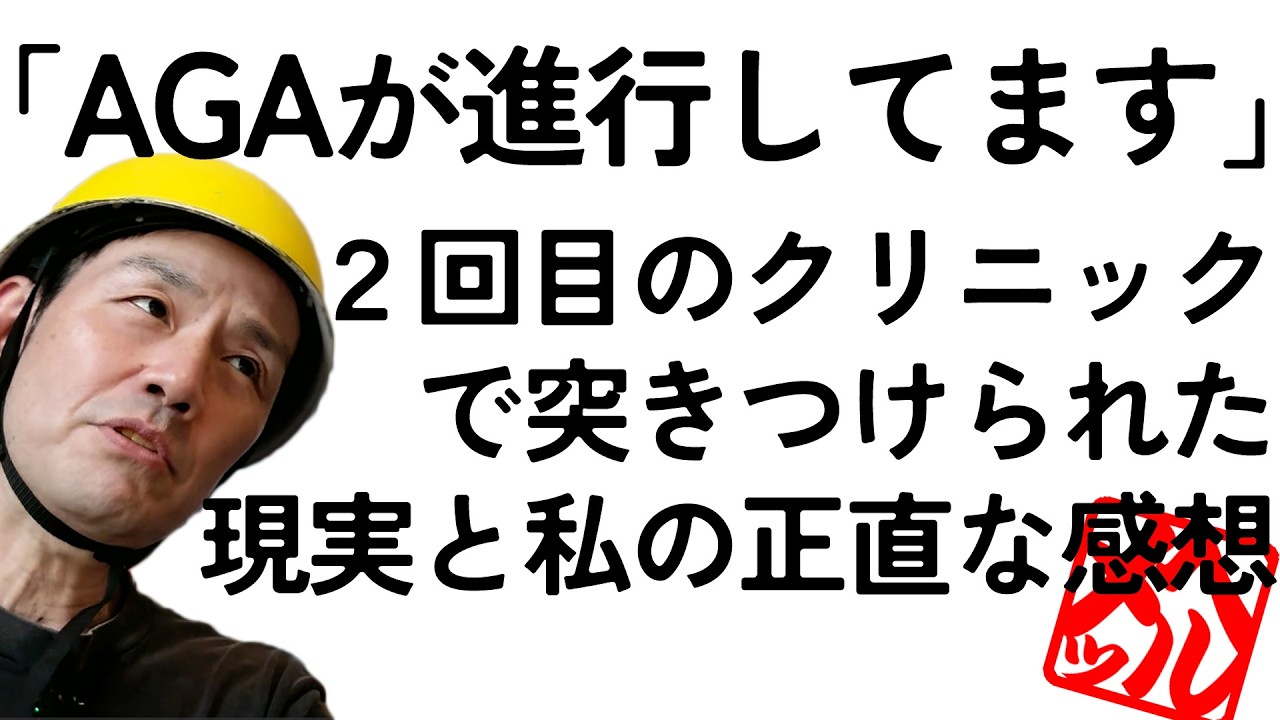 クリニックはハゲに寄り添ってくれない!?２回目の診察に行ってきました。
