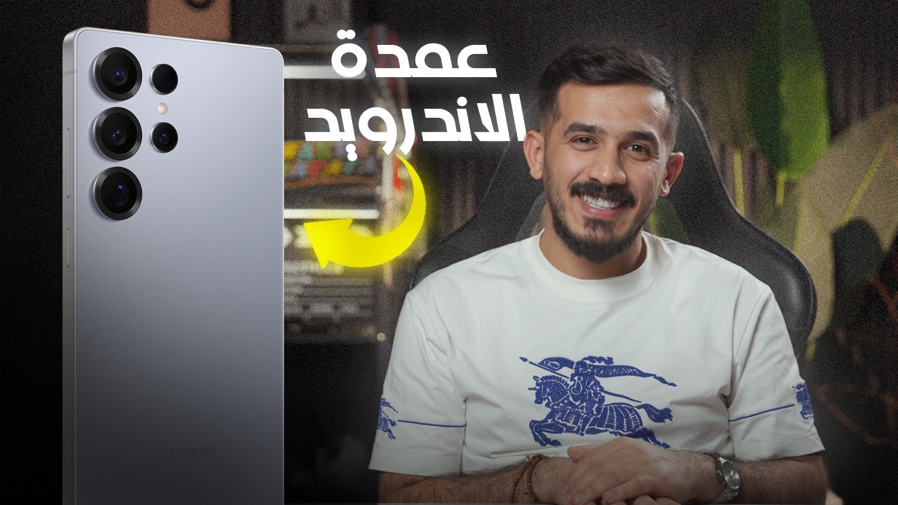 Galaxy S25 Ultra || مميزات ما تعرفها ؟