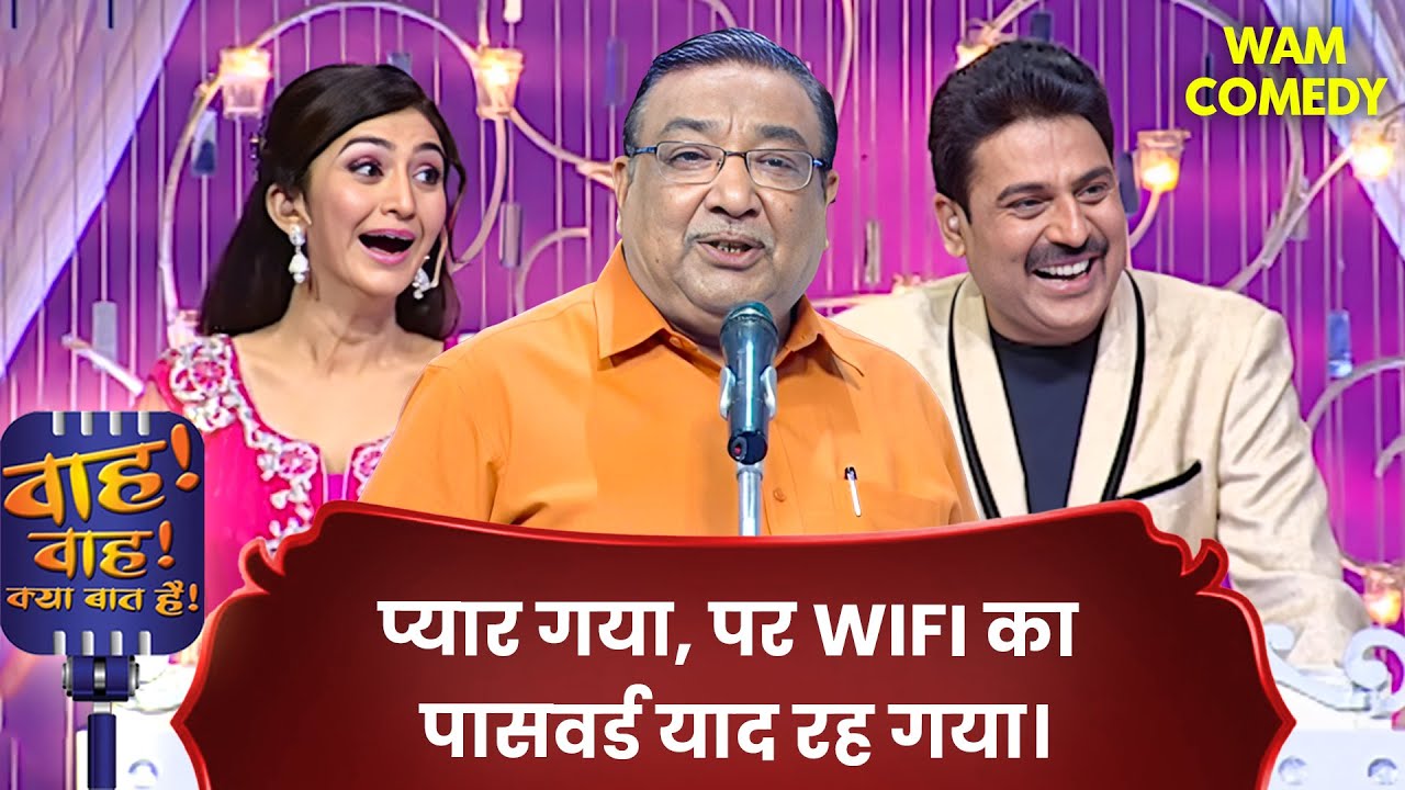 उसके बाद मोहब्बत से थोड़ा डर लगता है | Wah Wah Kya Baat Hai | Hasya Kavi Sammelan | 4k Video