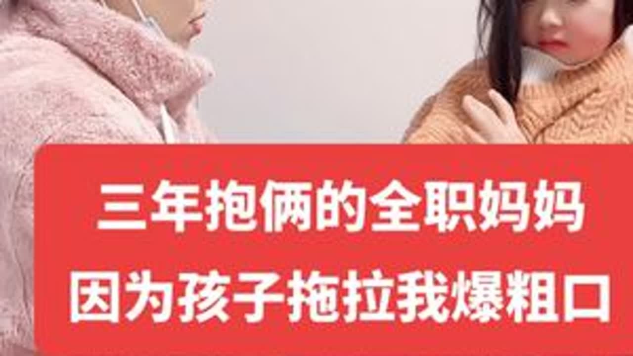 原谅我今天又对孩子发脾气了#宝妈 #二胎生活 #孩子教育 #内容过于真实