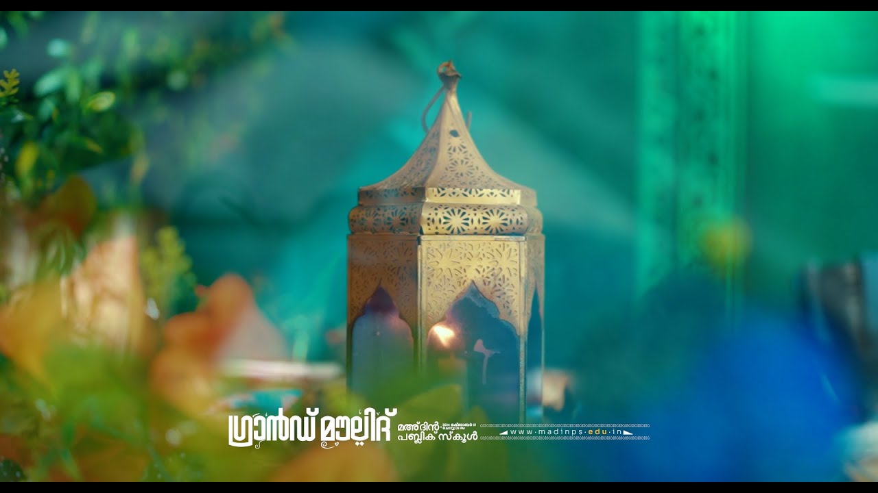 പ്രണയത്തിന്റെ പ്രഭാവലയം എന്റെ നബി ﷺ | Grand Moulid