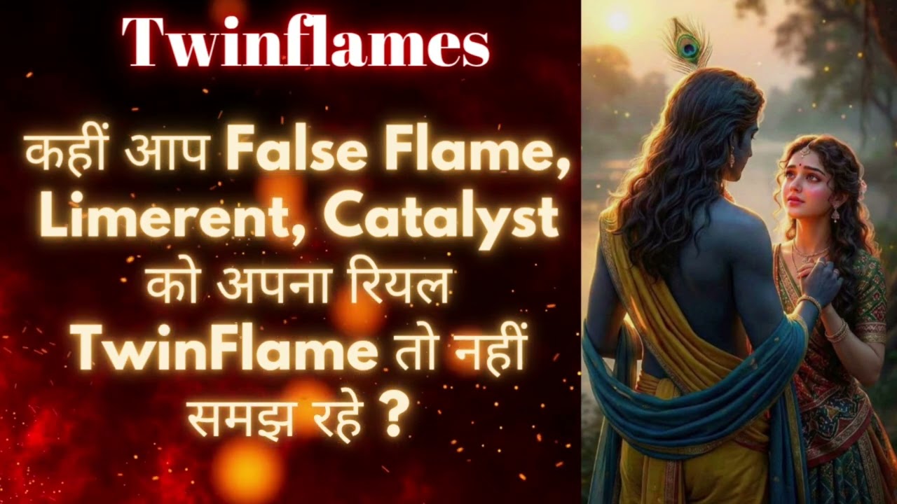 10 SIGNS की आप False Flame को Real TwinFlame समझ रहे हैं 💔Confirm #Limerence #traumabond #catalyst