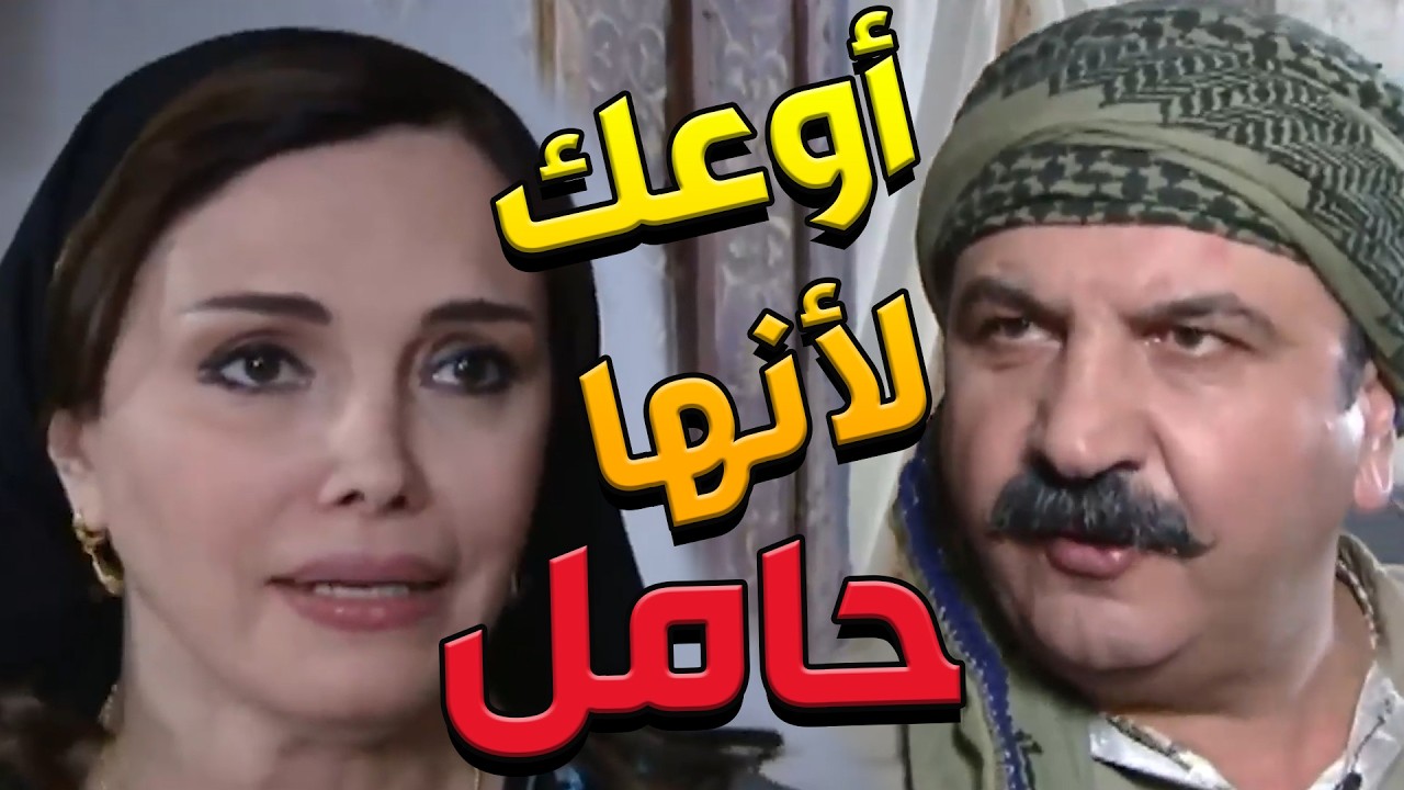 باب الحارة  ـ بنتك لازم تعرف بأنو زوجهاااا أبو شهاب أختفى