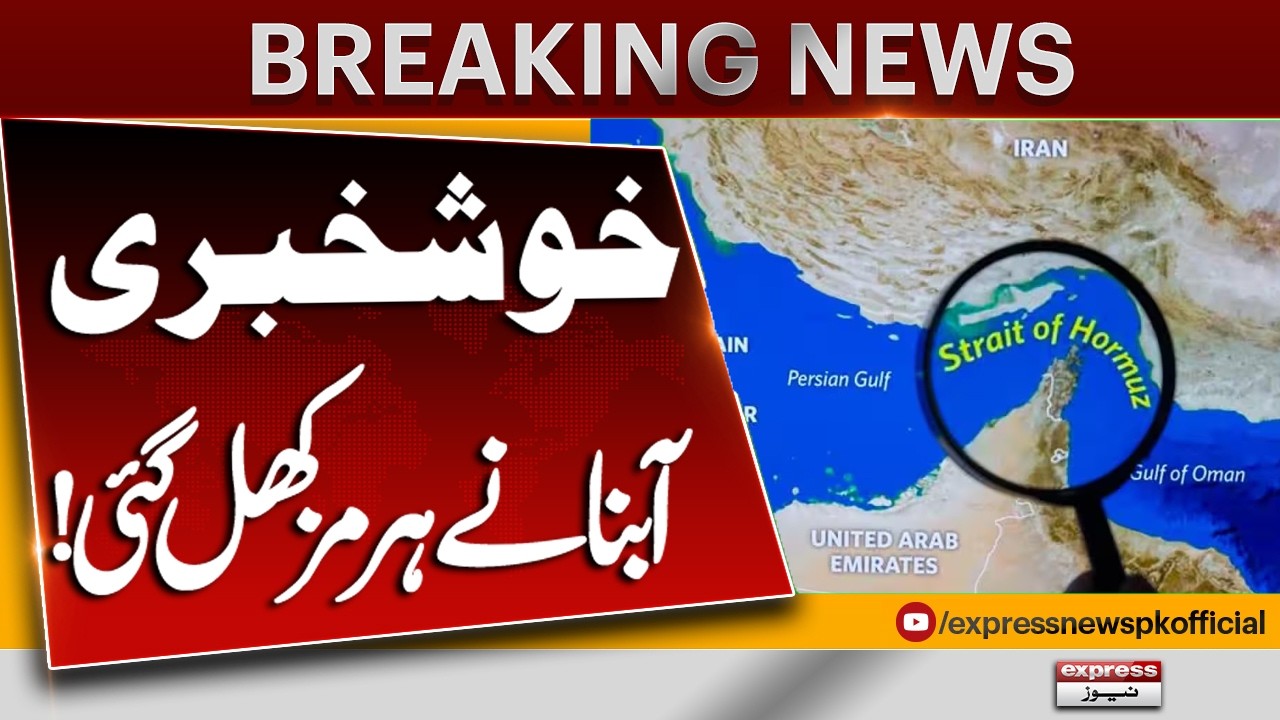 Strait of Hormuz Reopens? | Major Relief for Global Markets | Breaking News | Pakistan News