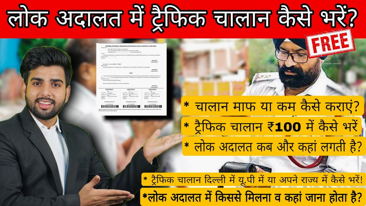 लोक अदालत में चालान कैसे भरें |Challan Settlement procedure in Lok Adalat |Rs.100| The Mohit Chauhan
