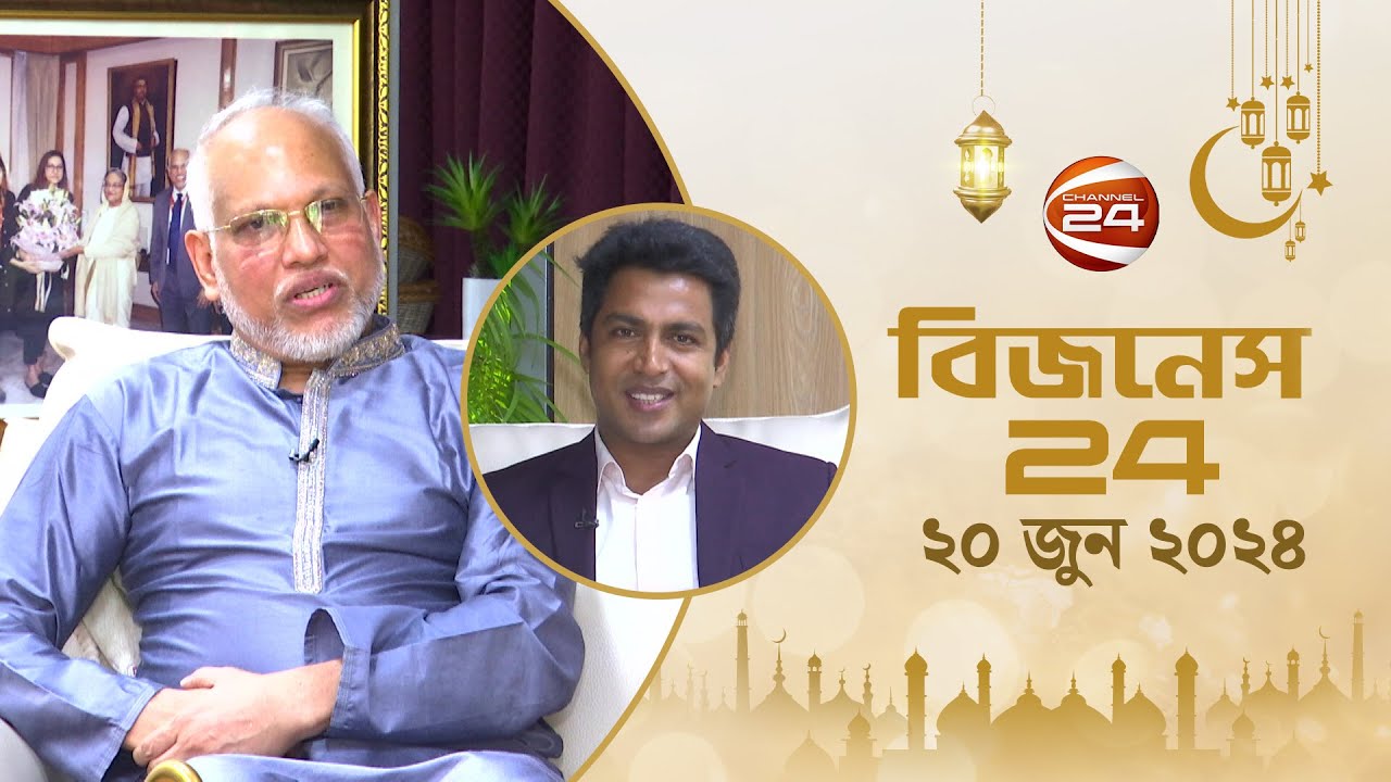 পাঁচ ভাইয়ের স্বপ্নপূরণের গল্প ওয়ালটন! | Eid Special Business 24 | বিজনেস 24 | EP-04 | 20 June 2024