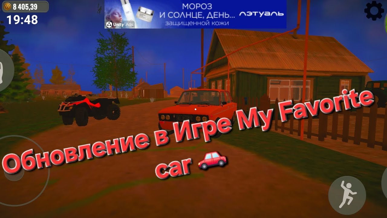 ОБНОВЛЕНИЕ В ИГРЕ MY FAVORITE CAR 🚗 