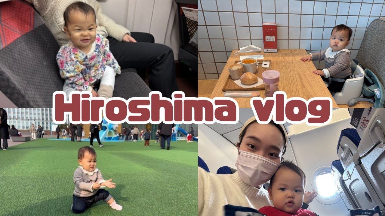 【1歳】広島駅の人工芝で遊んだり、乗り物に乗ったり｜日常vlog