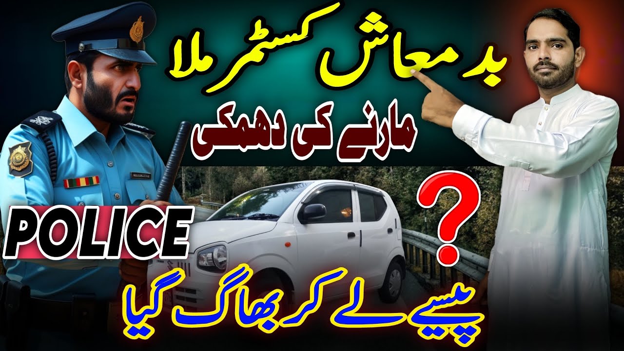 Police Ki Madad Se Jaan Bachai! Badtameez Customer Ka Dhamki Bhara Ravaya |Taxi Ka Talakh Tajurba