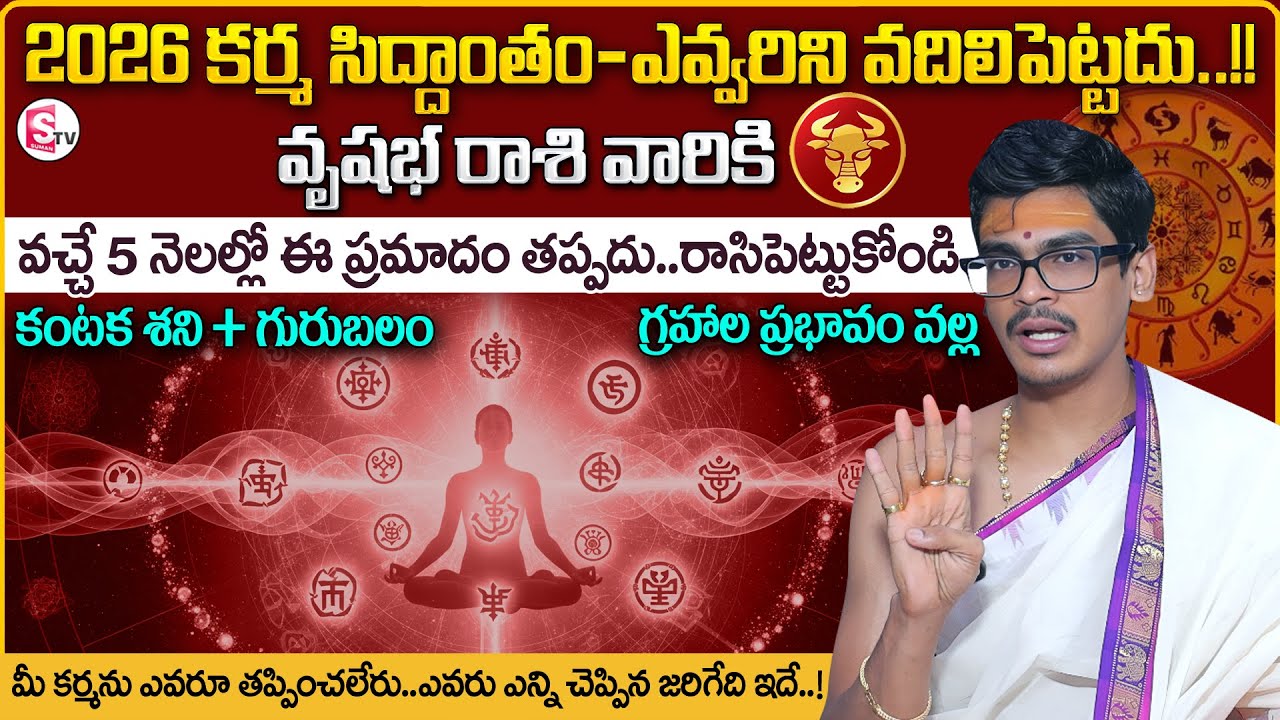 Vrushaba Rasi Phalalu 2026 |TAURUS Prediction |Uma Devarakonda | Karma Siddhantham |SumanTV Shirisha
