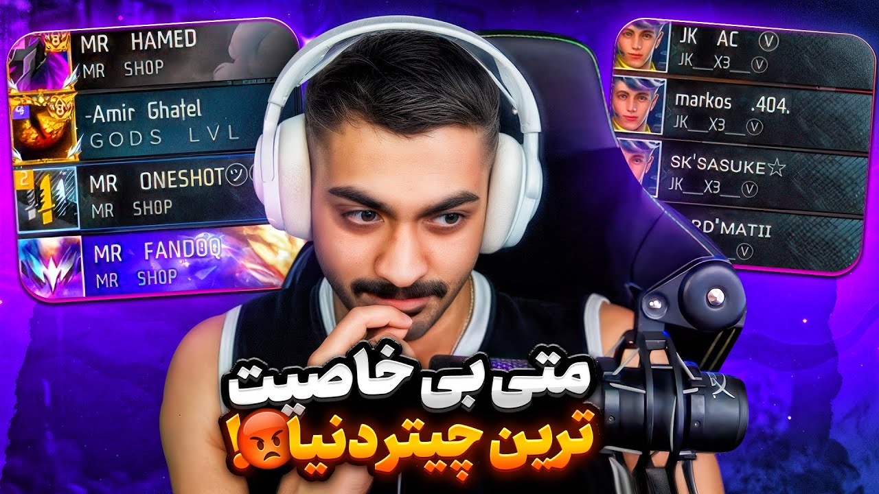 این داش مهتی بی خاصیت ترین چیتر دنیاست!! ابرو بر🔥