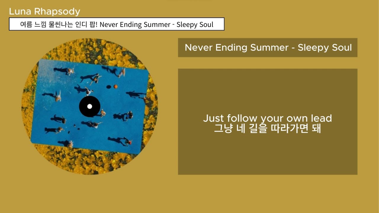 Never Ending Summer - sleepy soul | [가사해석/번역/자막/lyrics]