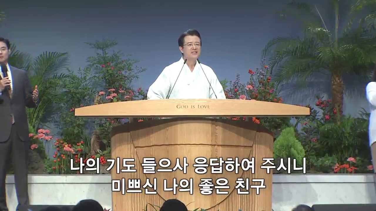 내가 참 의지하는 예수 / 주의 이름 송축하리