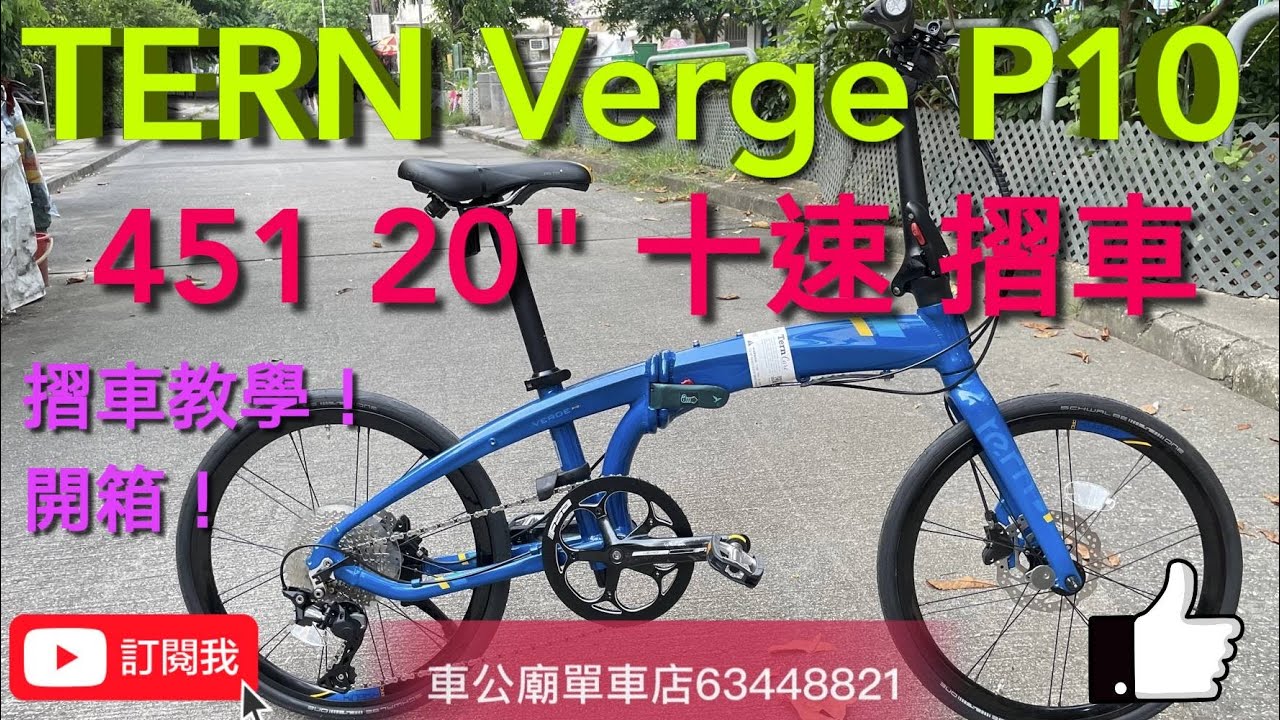 YouTube  TERN Verge P10 (Gen 2) 451 20