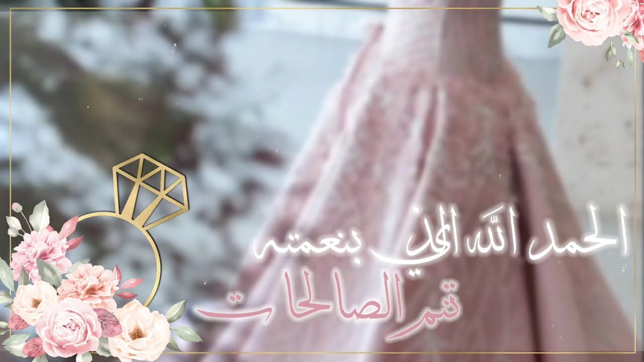 دعوة عقد قران قابلة للتعديل بدون حقوق و اسم