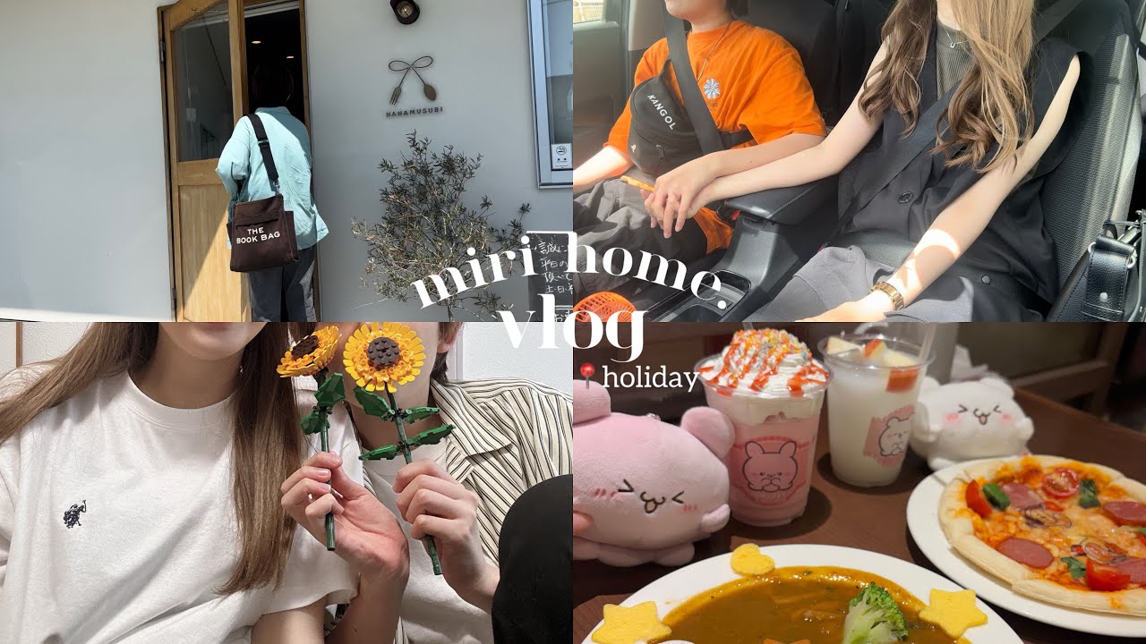 ［同性カップル］休日つめこみvlog Ｉまったりお家デート🏠Ｉらぶいーず🤍🩷Ｉ三角チョコパイＩドライブ🚗
