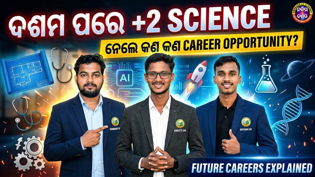 +2 Science ପରେ କଣ କରିବେ? || Best Career Options After +2 Science in Odisha 2026 #bseodisha