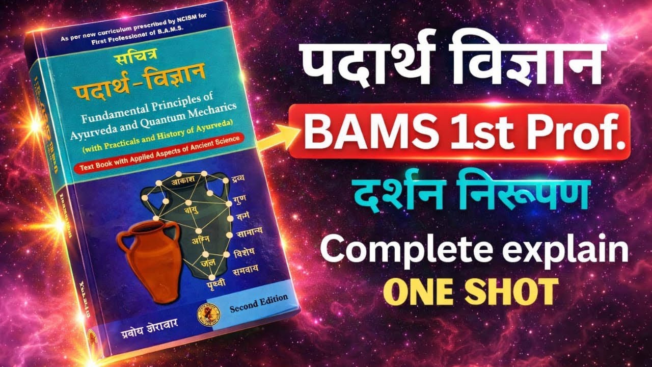 Darshan Nirupana | Chapter 2 | Padarth Vigyan | BAMS 1st Prof | Doctor Study Point | #bams#ncism 
