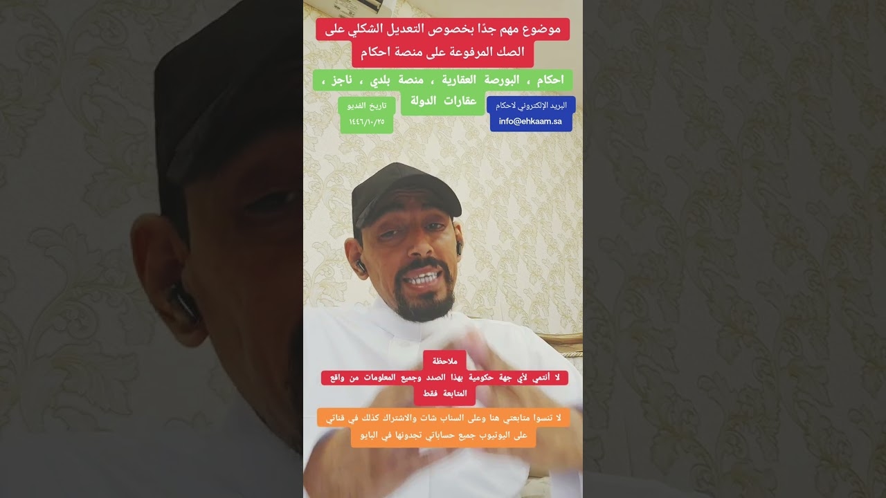 ماذا علي أن أفعل إذا تأخر طلبي في منصة احكام بخصوص التعديل الشكلي على الصك