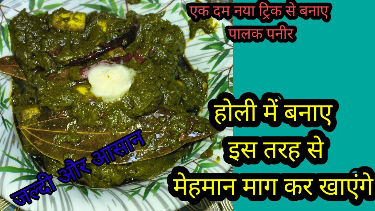 🍽️ पंजाबी स्टाइल पालक पनीर | Punjabi Palak Paneer|जल्दी और आसान रेसिपी|@Nandani ghar swad #cooking 