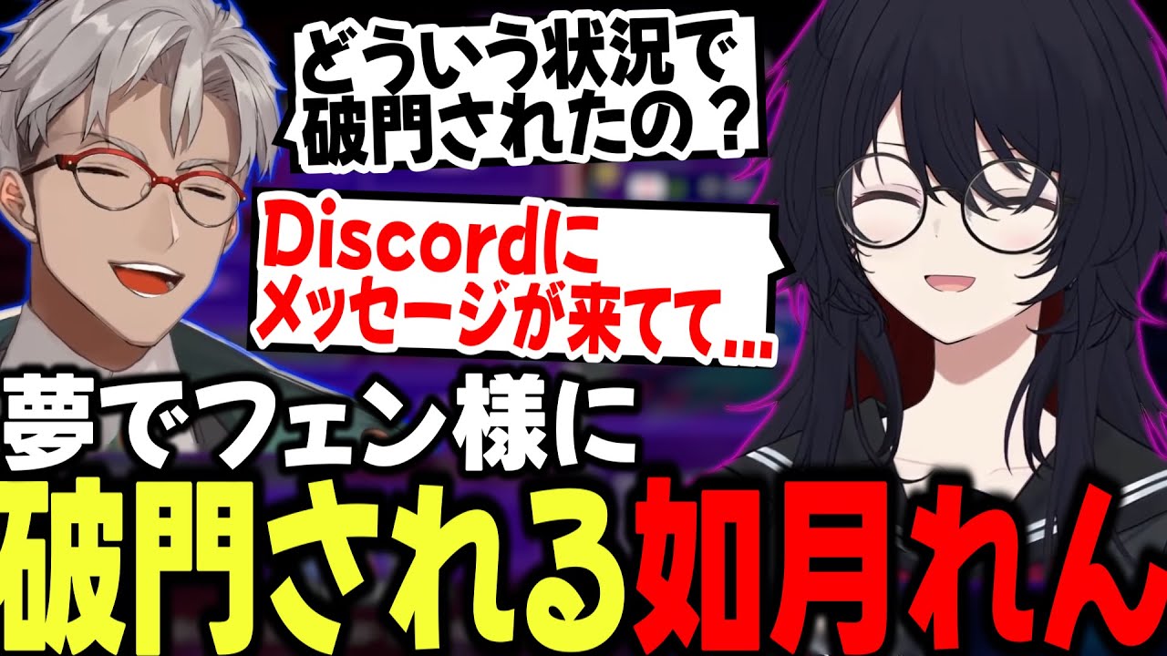 【スト6】夢でフェン様に破門されるれん君【如月れん/アルランディス/飛良ひかり/千羽黒乃/斜落せつな/ぶいすぽ/切り抜き】