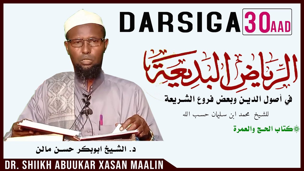 DARSIGA 30AAD | RIYAADUL BADIIC | Sheekh Abuukar Xasan Maalin | Tafsiir TV