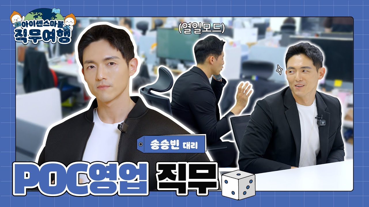 [직무 여행기] 아이센스마불 - POC영업 편