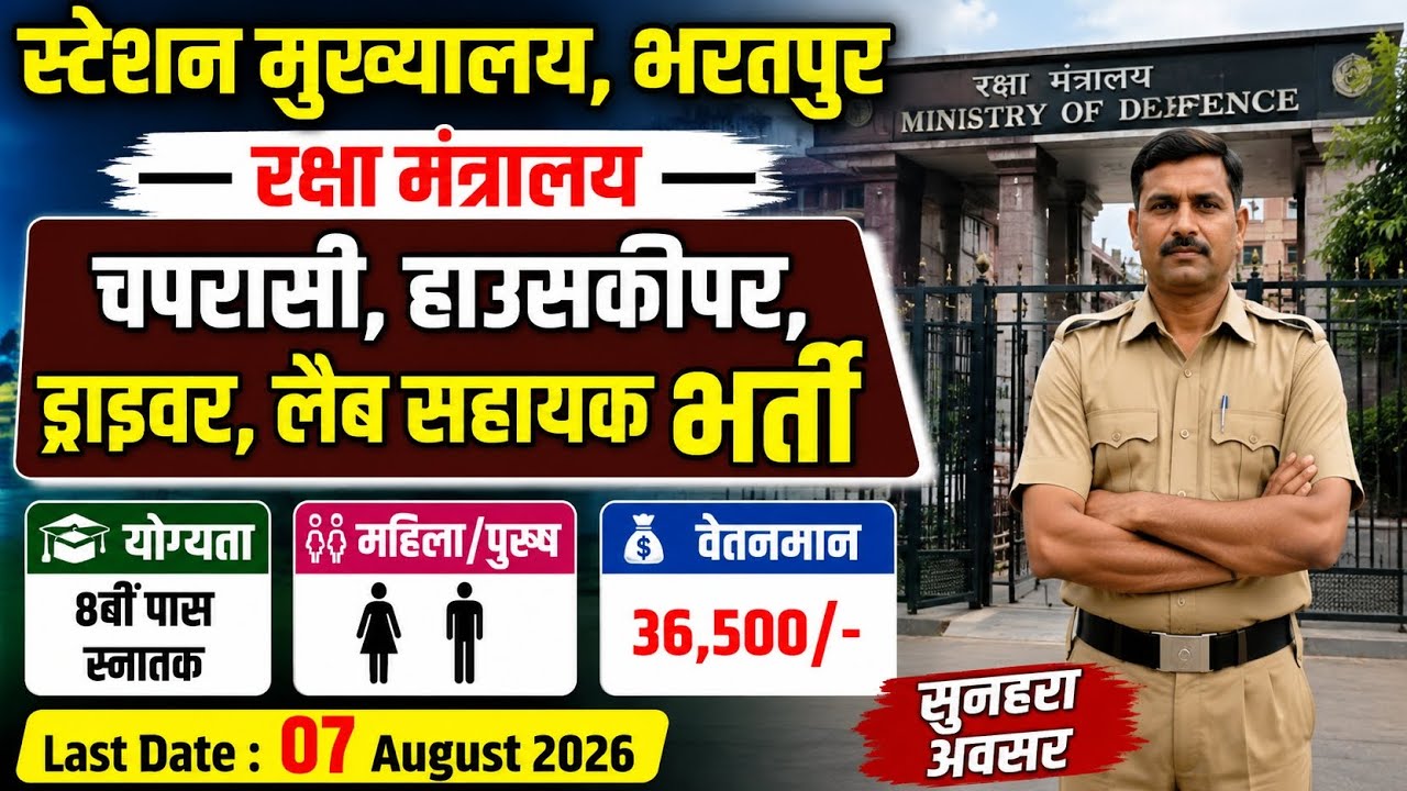 ECHS Bharatpur Recruitment 2026 | Peon, Housekeeper, Driver & Lab Assistant Jobs | 8th Pass