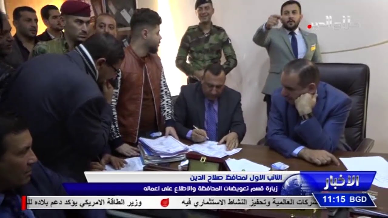 النائب الاول لمحافظ صلاح الدين زيارة قسم تعويضات المحافظة والاطلاع على اعماله