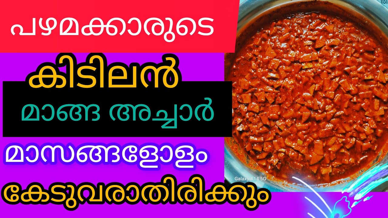 mango pickle(പഴമക്കാരുടെ മാങ്ങ അച്ചാര്‍)#homeremedy # mangopickles 