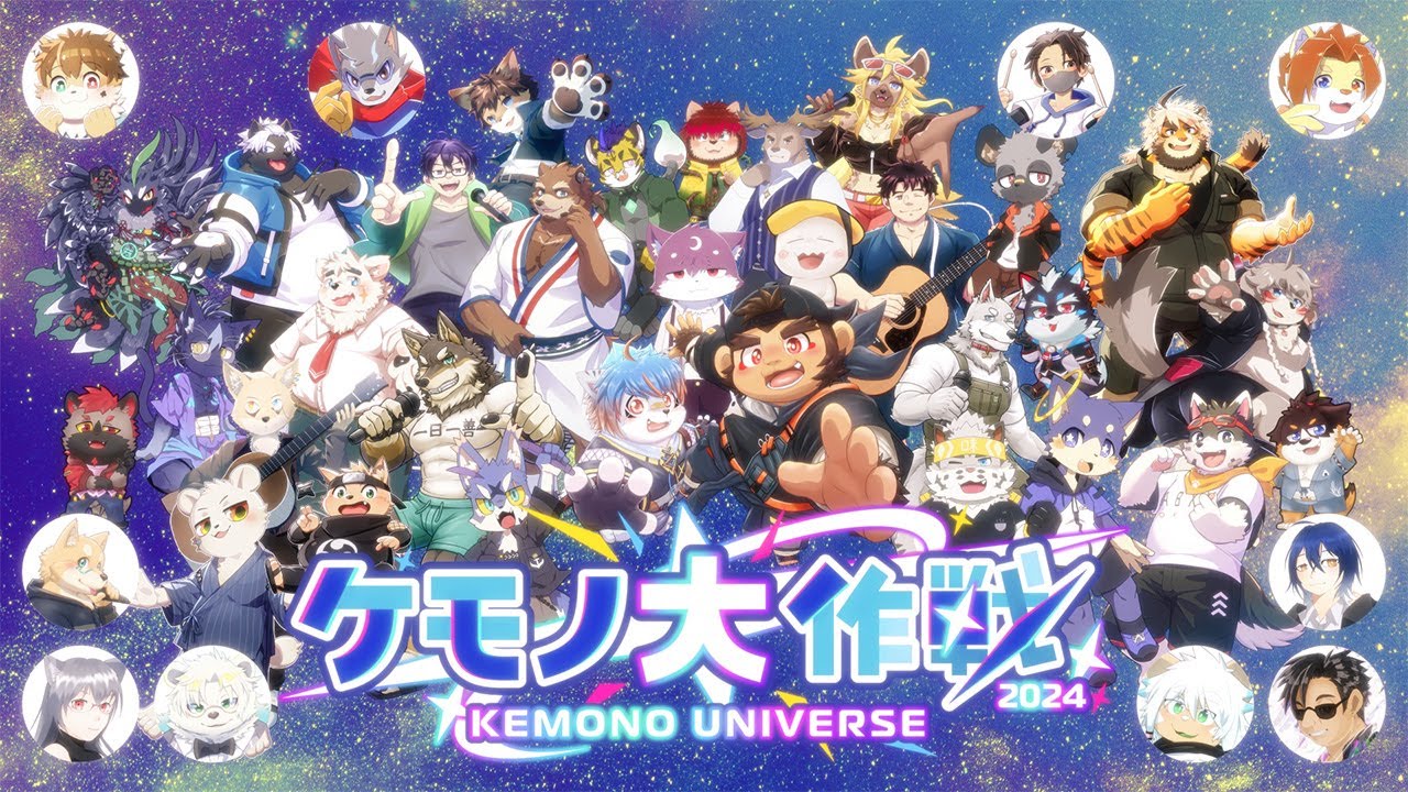 【歌ってみた】uni-verse ／ ケモノ大作戦2024