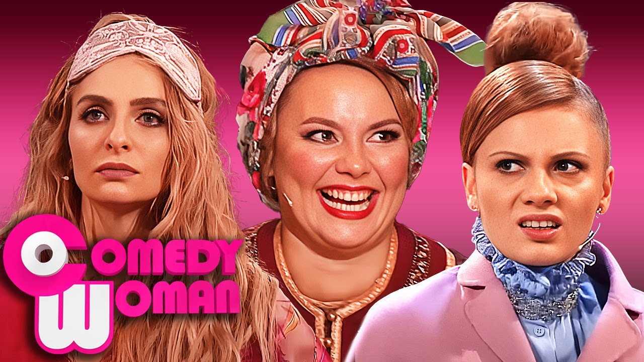 Comedy Woman: От свиданий до семейных разборок! 💔