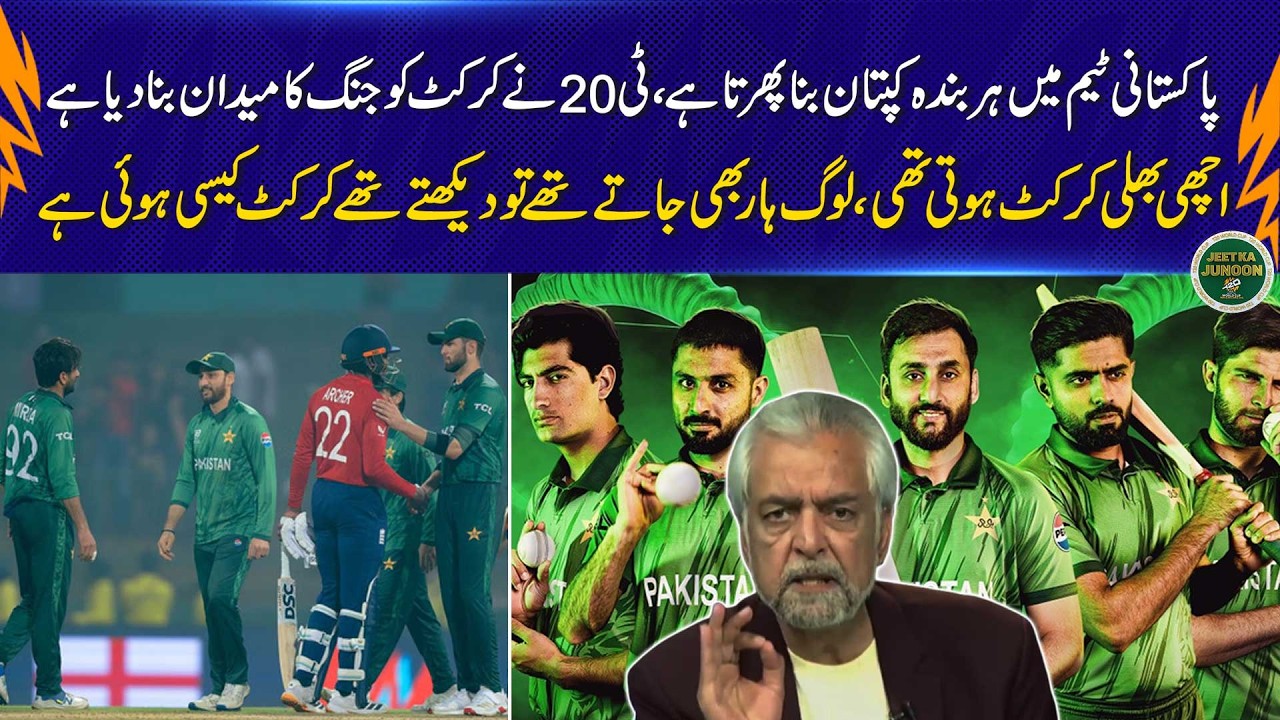 T20 Has Turned Cricket into a Battlefield! | Pakistan Team Chaos | 92NewsHD