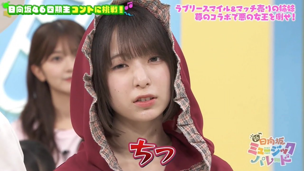 新・ひなパレ #13 ⑤『ラブスマ&マッチ姉妹３-３』【日向坂46💙四期生】