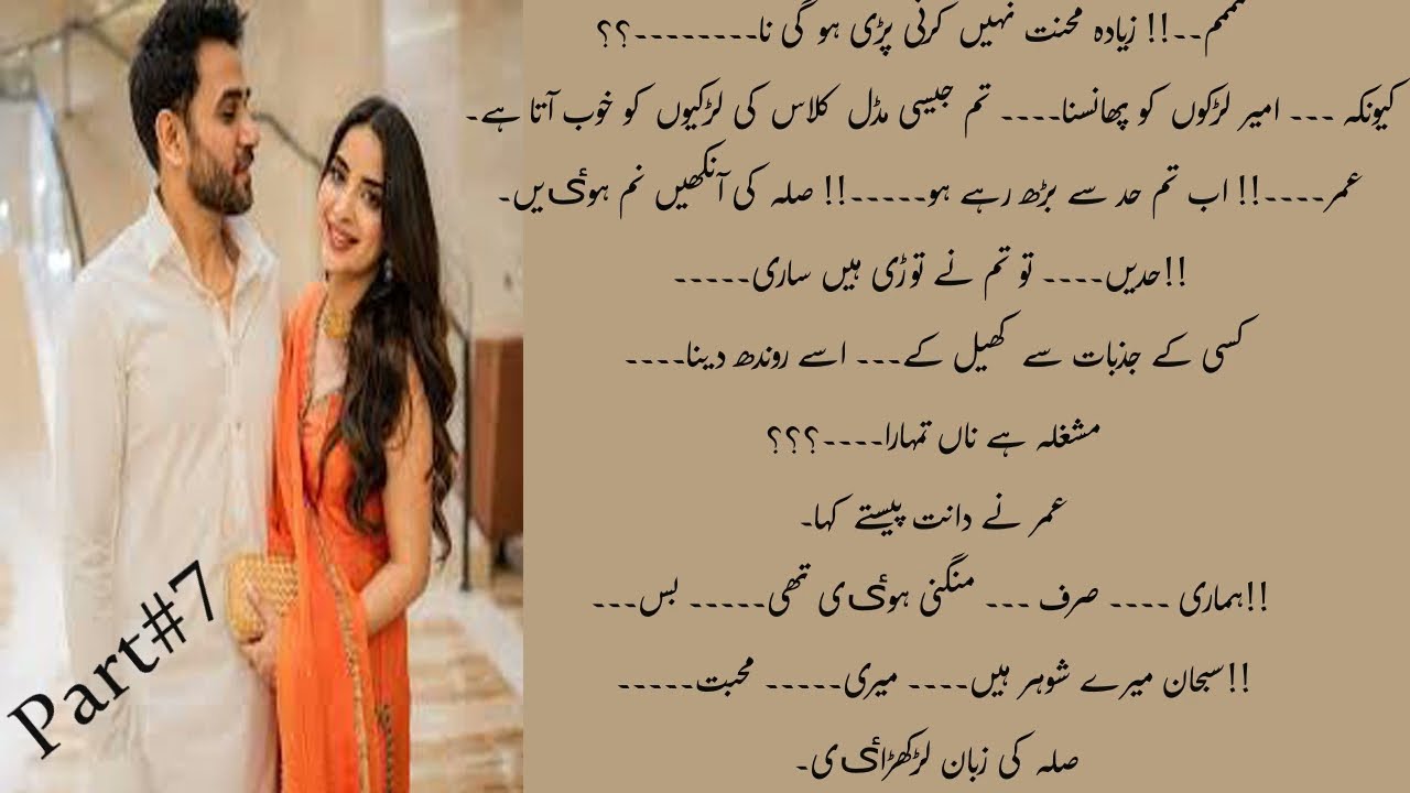 SILANE UMER SE KIA MOHABBAT KA IQRAR  || Cousin marriage based Noval  PART 7 BY MAHAM KAHANI
