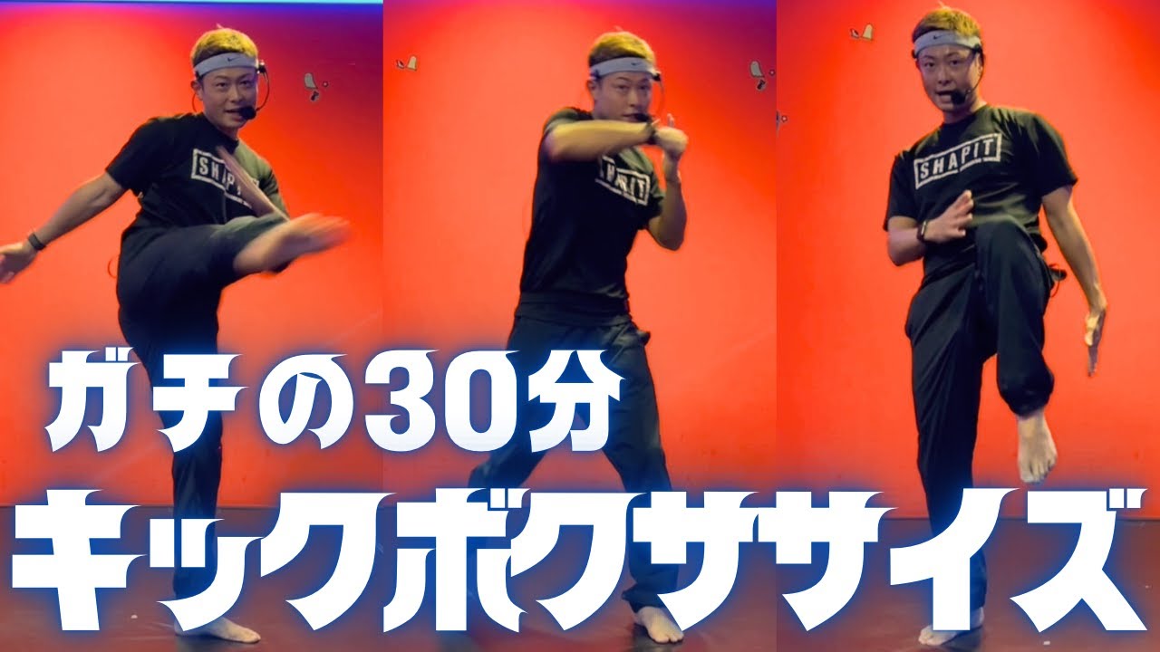 【痩せすぎたらごめん】脂肪が燃えすぎる自宅トレーニング│自宅ボクササイズはSHAPIT