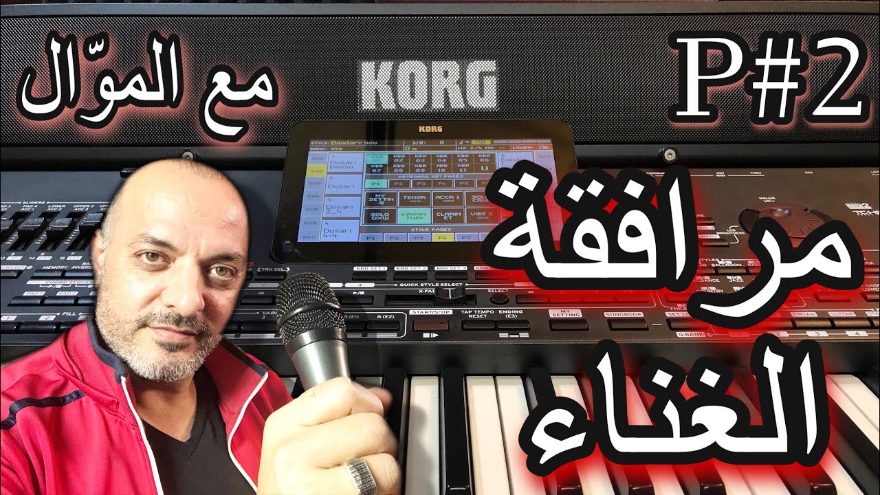 طريقة مرافقة الموال موسيقيّاً الجزئ2 Learn to play a song part