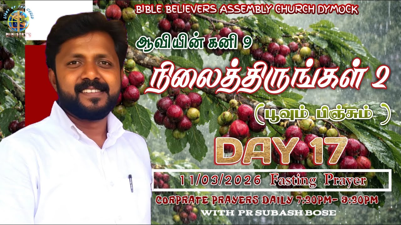 Fasting Prayer Day 17 BBA CHURCH Dymock Pr Subash Bose 11/03/2026 நிலைத்திருங்கள் 2