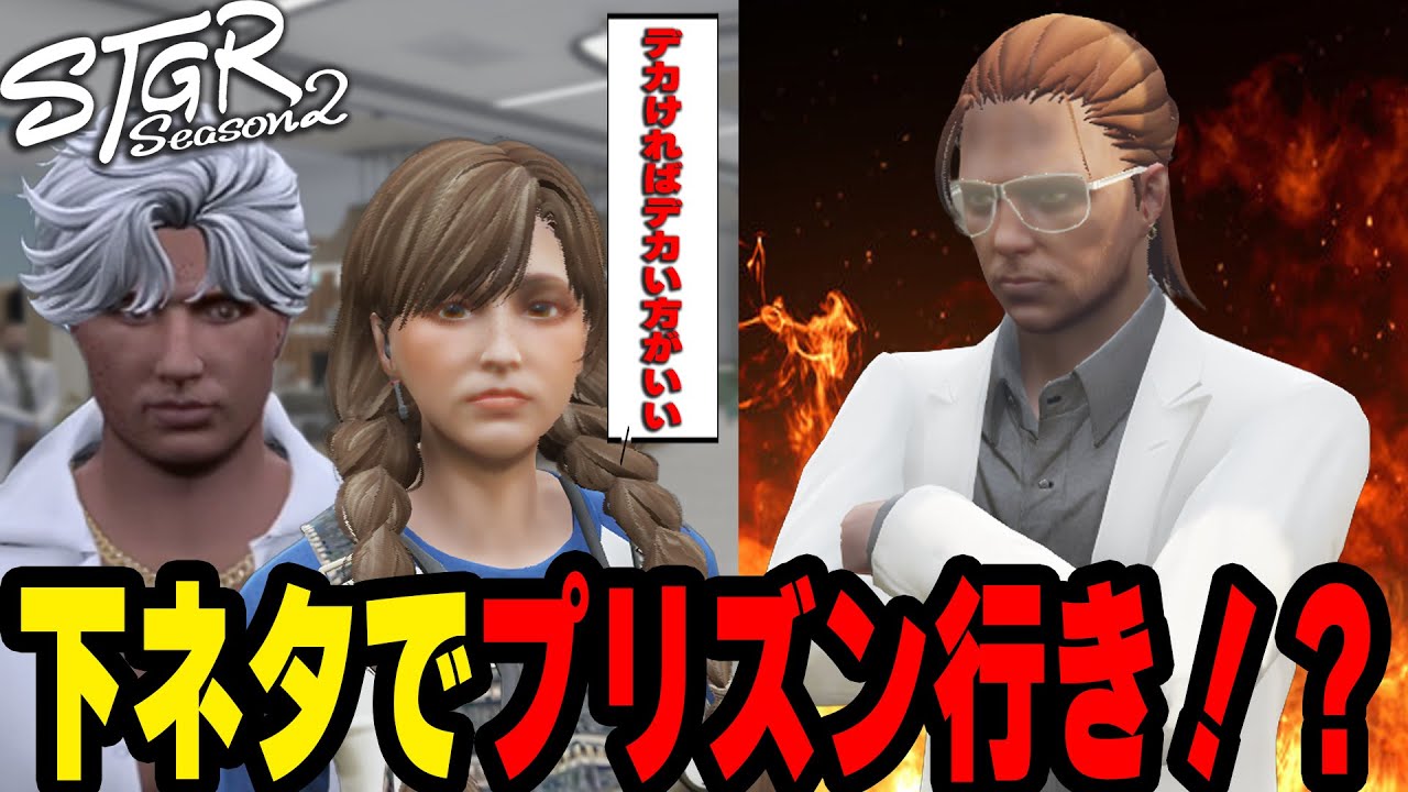 うっかり下ネタになってしまい隊長に通報されかけるメキーラとジャックス【#ストグラ/キラメキーラ/ブラックジャックス/命田守/鳥野ぎん/ノビーラング】