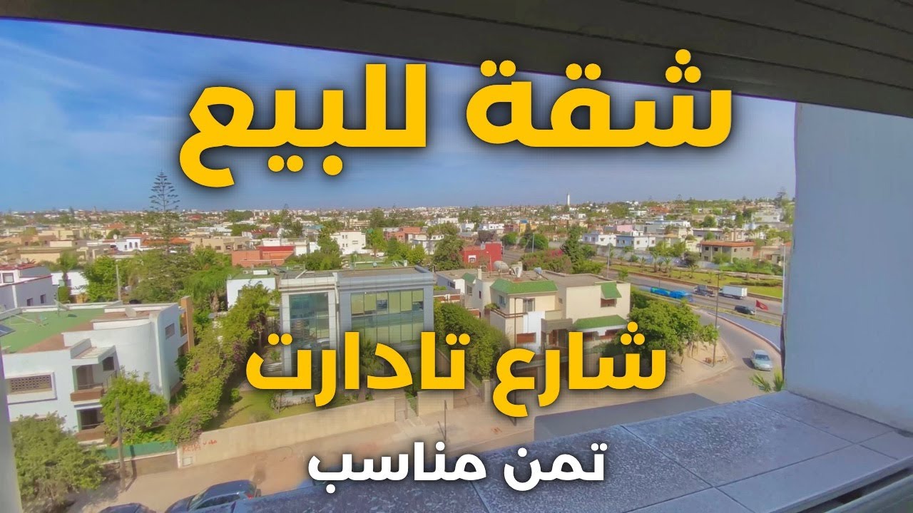 شقة عائلية بتمن مناسب للبيع شارع تادارت الدارالبيضاء -appartement 3 chambres taddart casablanca