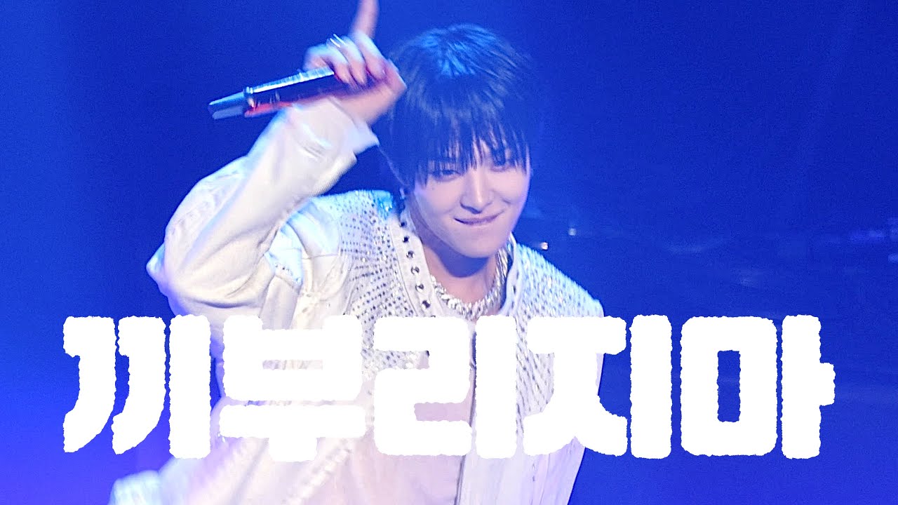 [4K] 250328 TREASURE FAN CONCERT 트레저 지훈 끼부리지마 직캠 - JIHOON