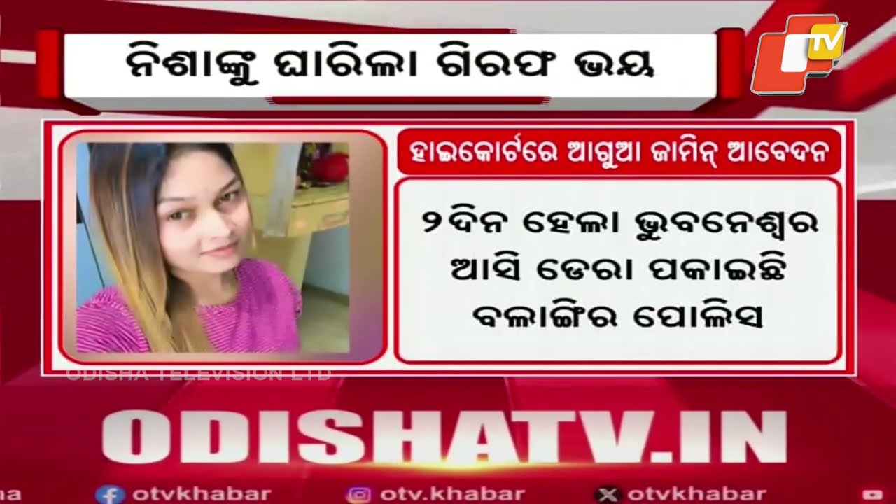 Arrest Fear Grips Item Dancer Nisha Maharana | Moves High Court for Anticipatory Bail