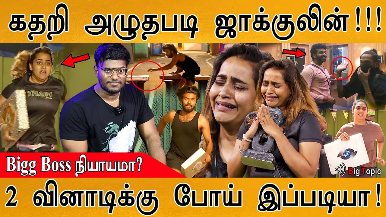 Bigg Boss Jacqueline Evicted |😭கதறி அழுகை | இது நியாயமா? | VJ Vishal | Pavithra Janani | Just 2 Sec.